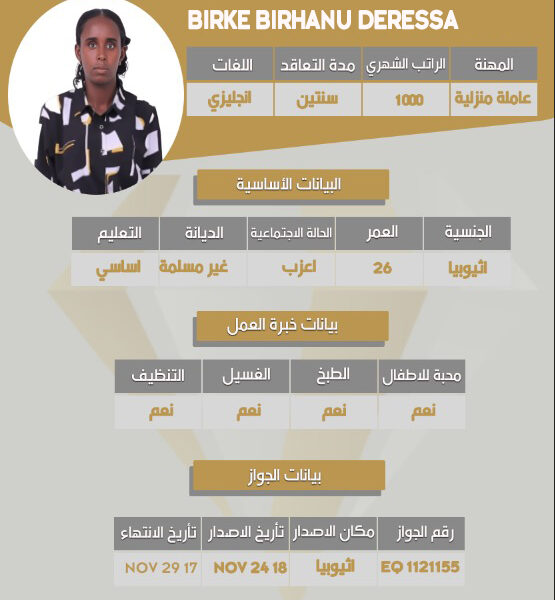عاملة اثيوبية