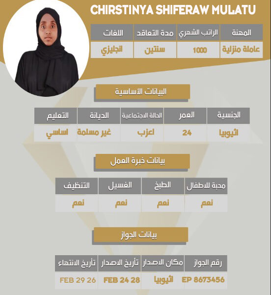 مكتب استقدام اثيوبية