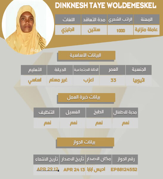 عاملة منزلية اثيوبية