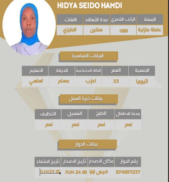 عامله اثيوبيه