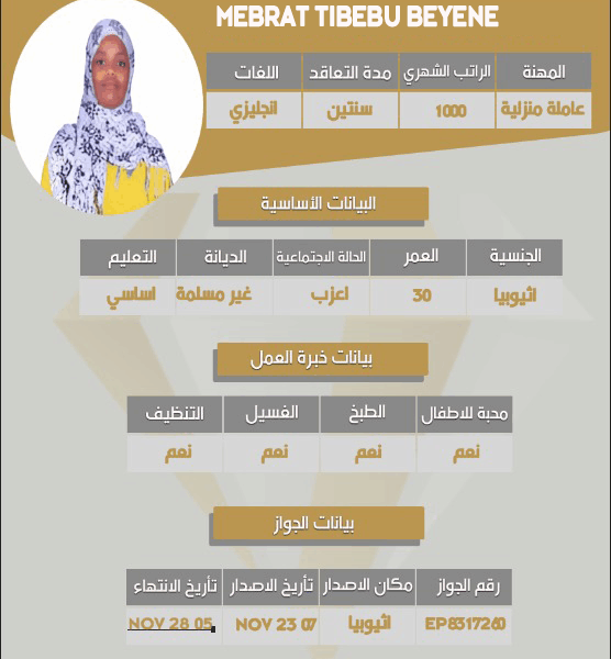 عامله من اثيوبيا
