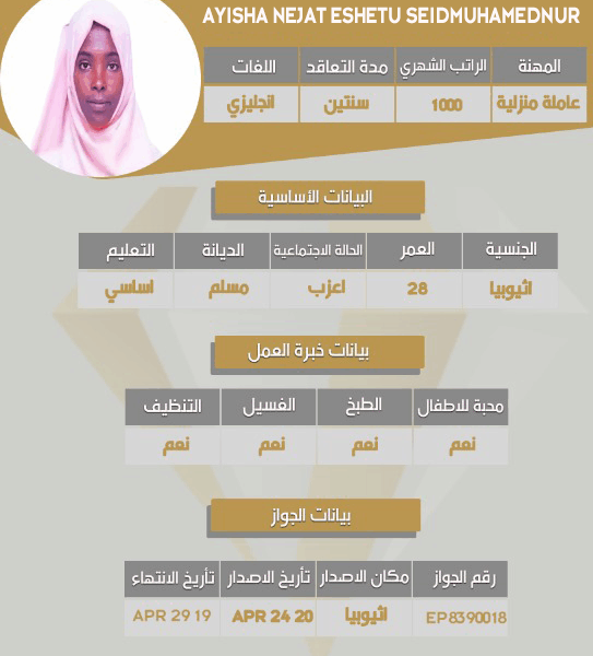 عاملة منزلية اثيوبية