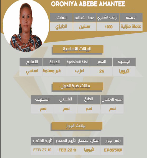 عامله من اثيوبيا