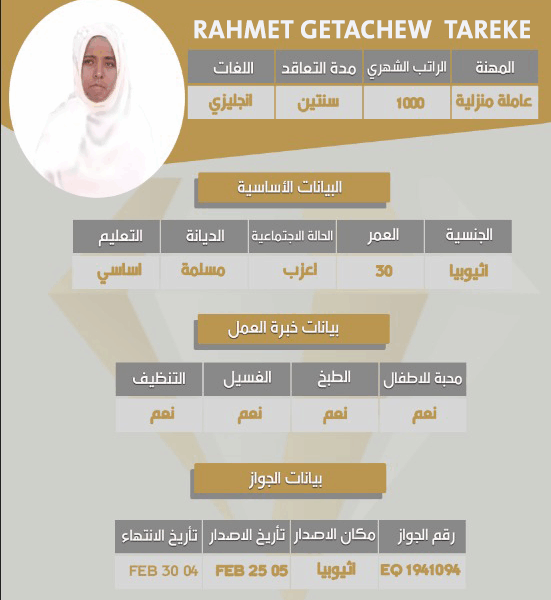 عاملة منزليه اثيوبية