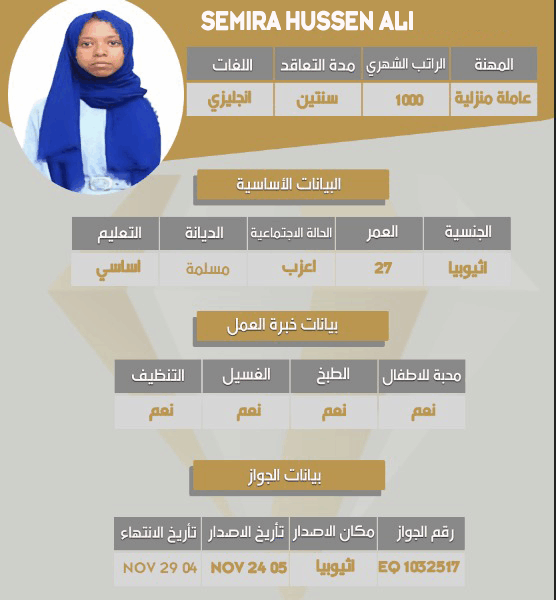 عاملةمنزلية اثيوبيه