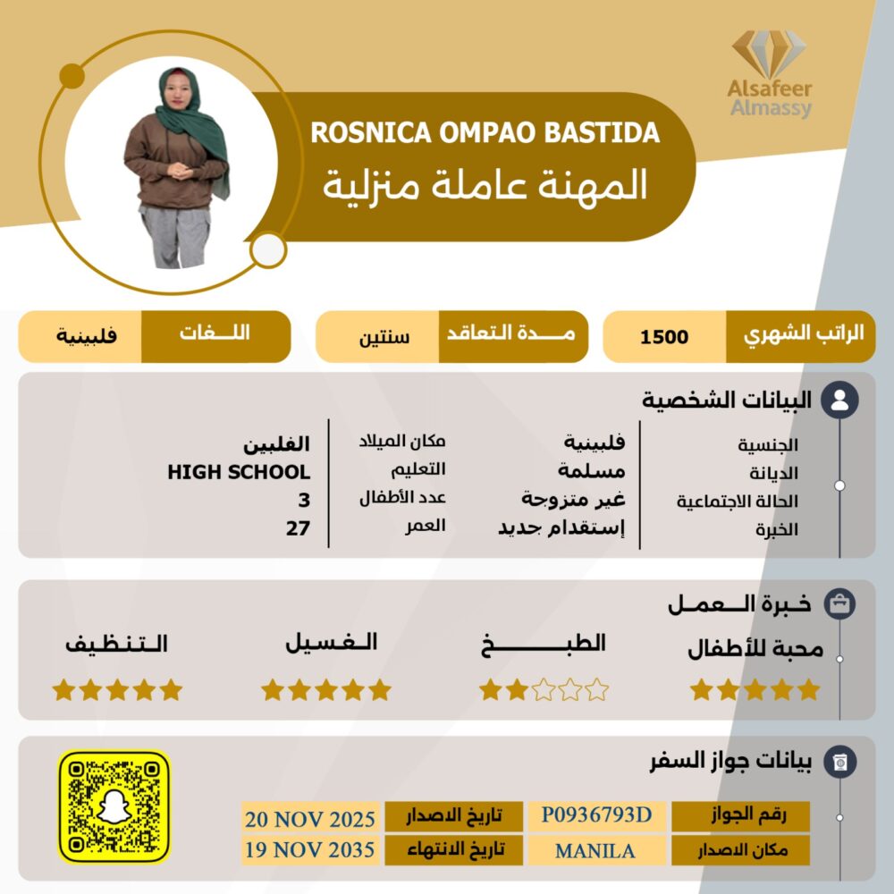 استقدام فلبينيه