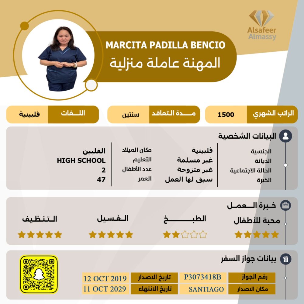 عامله فلبينية