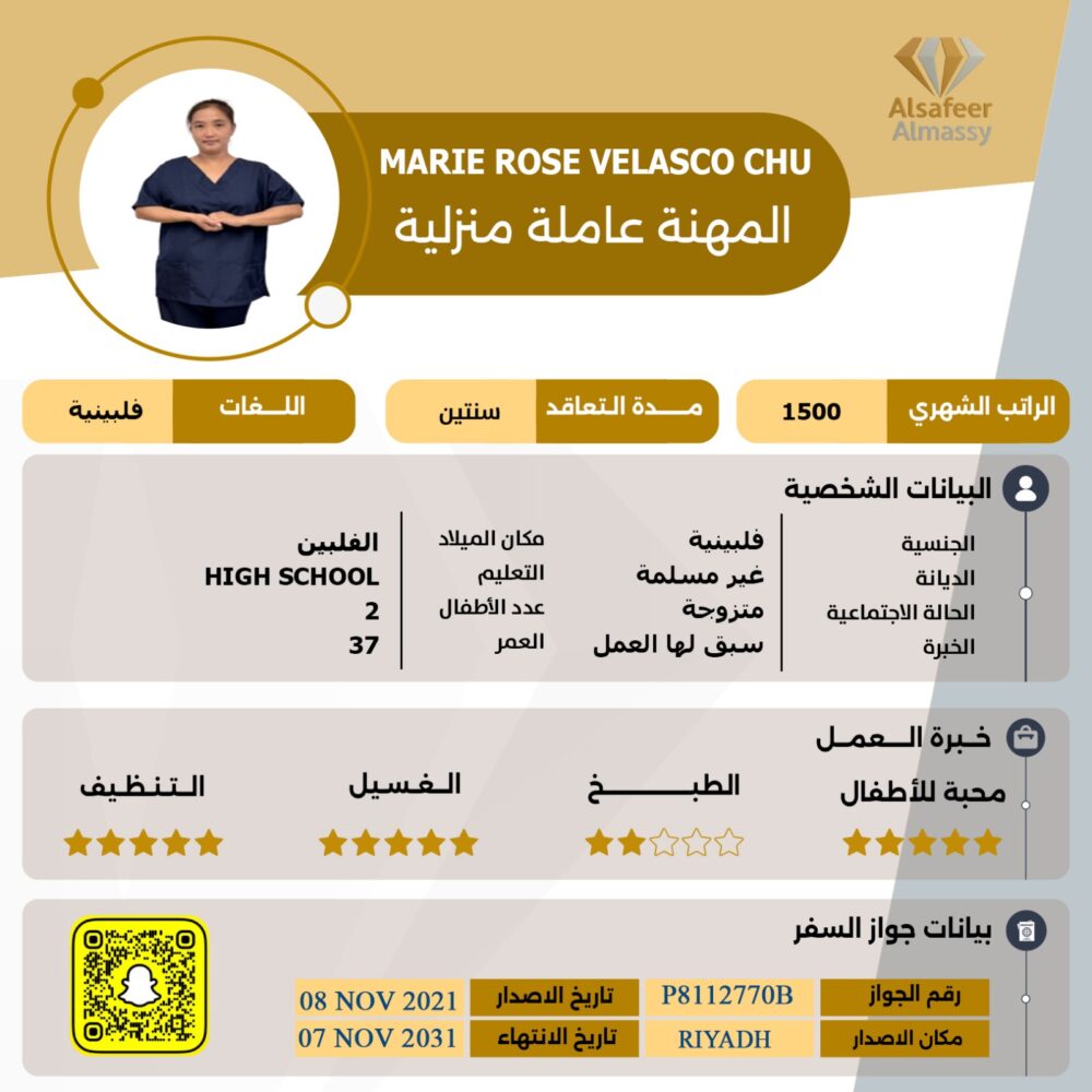 عامله منزلية من الفلبين