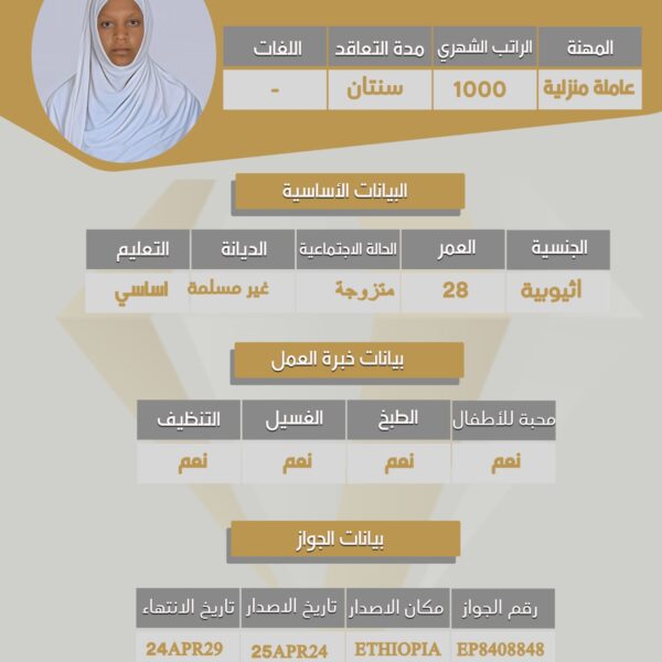 عامله منزليه اثيوبيه