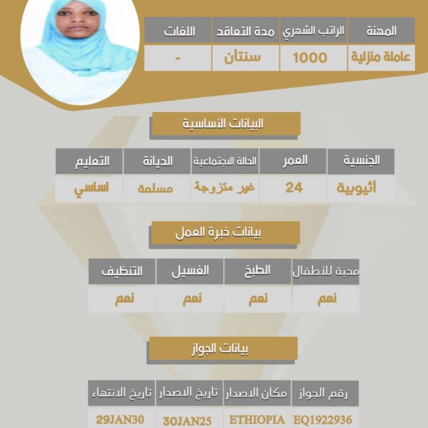 عامله اثيوبية