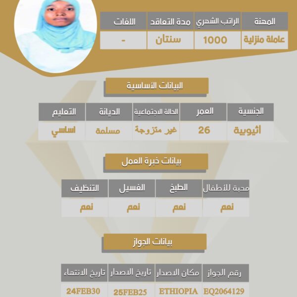 عامله اثيوبية