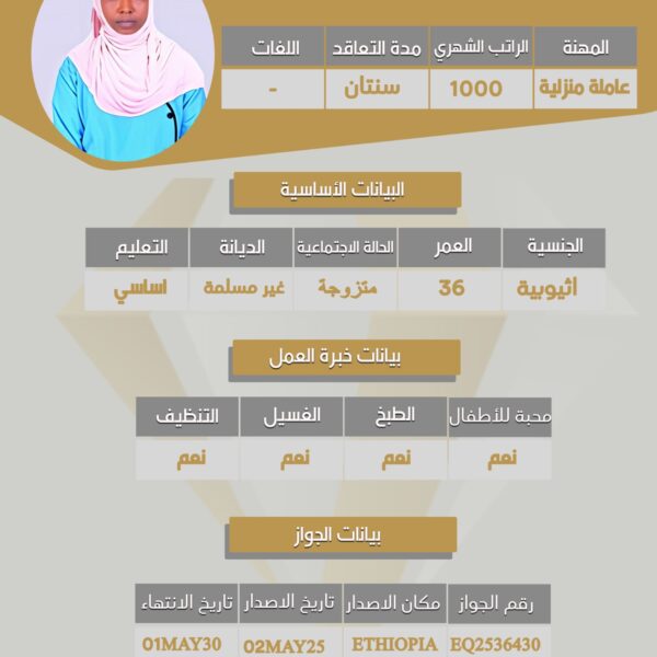 عامله منزليه اثيوبيه
