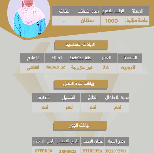 عامله منزليه اثيوبيه