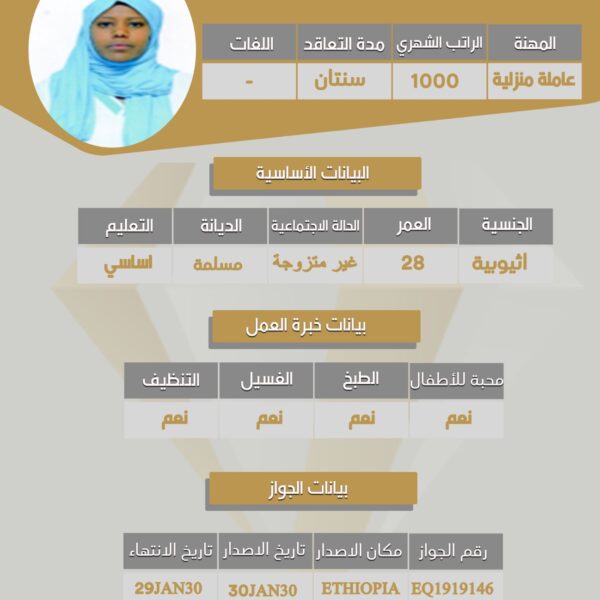 عامله اثيوبية