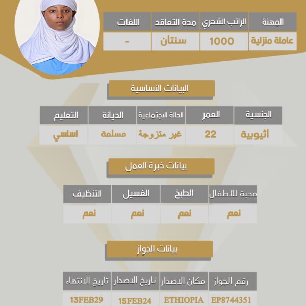 عامله منزليه اثيوبيه