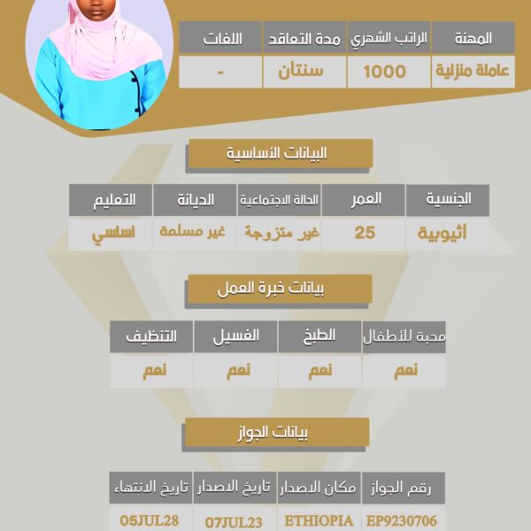 عامله منزليه اثيوبيه