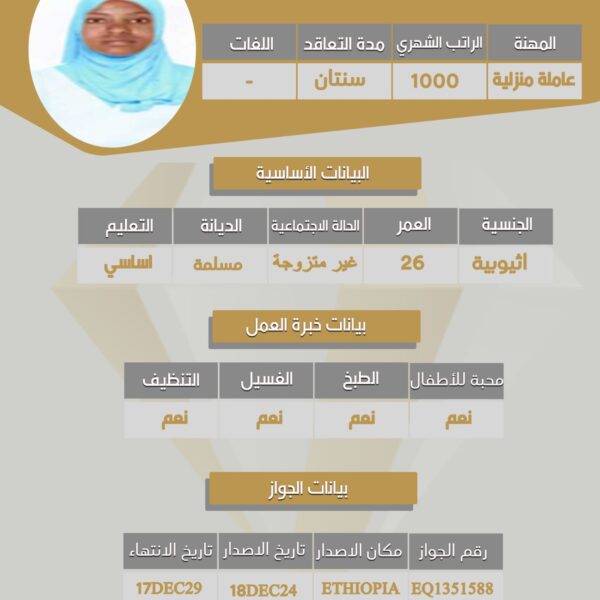 عامله منزليه اثيوبيه