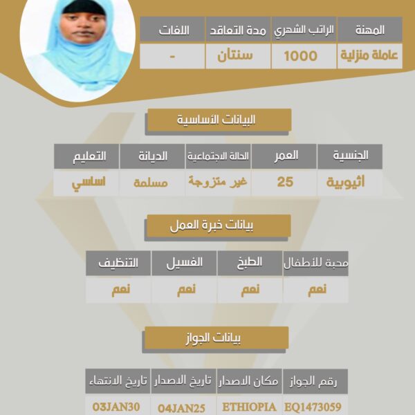 عامله منزليه اثيوبيه
