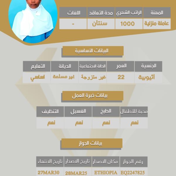 عامله منزليه اثيوبيه