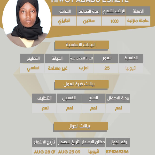 مكتب استقدام اثيوبية