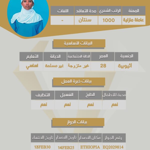 عامله منزليه اثيوبيه
