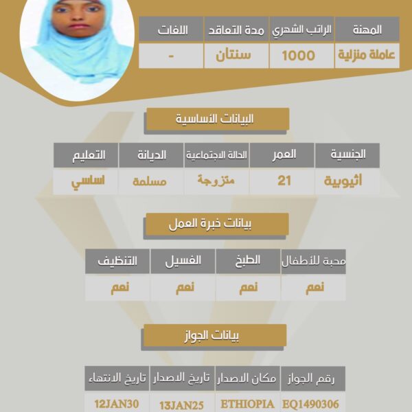 عامله منزليه اثيوبيه