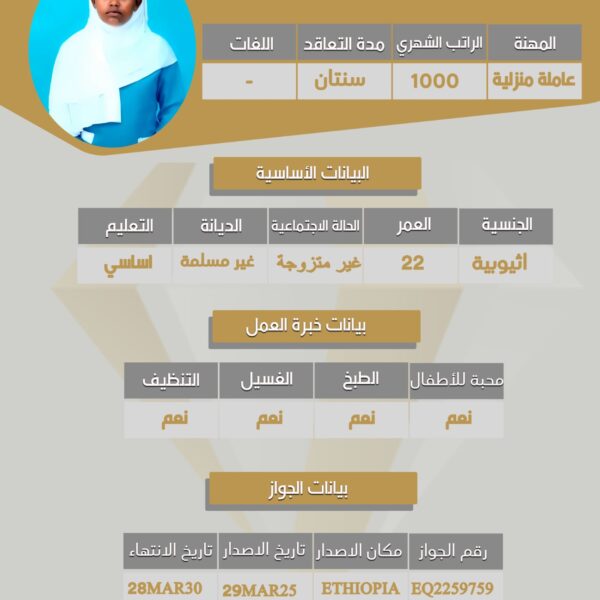 عامله منزليه اثيوبيه