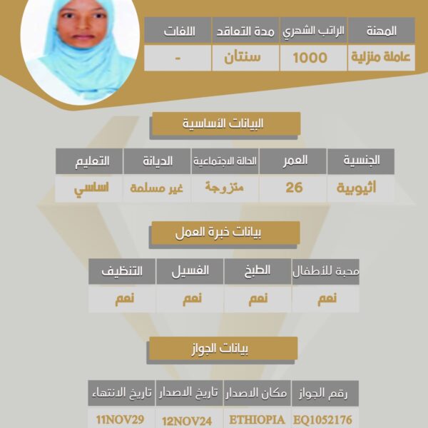عامله منزليه اثيوبيه