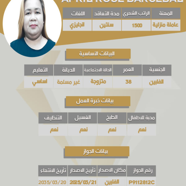 مكبت استقدام من الفلبين