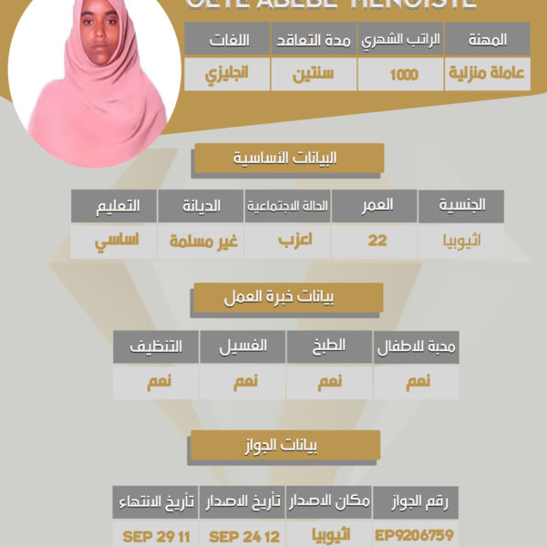 عامله اثيوبيه