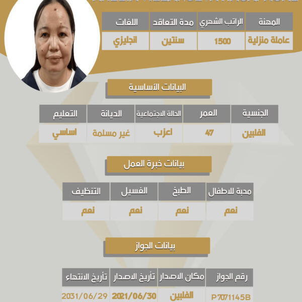 عاملة منزليه فلبينية