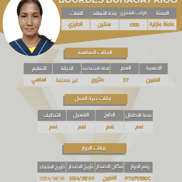 شغالة فلبينية