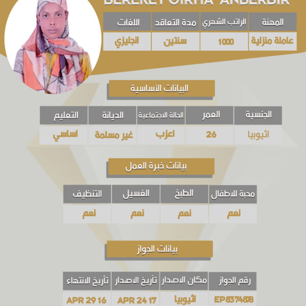 عامله منزليه اثيوبيه