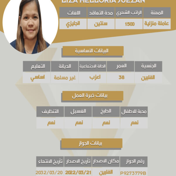 استقدام عاملة فلبينية