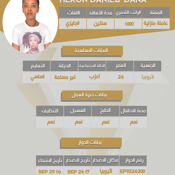 مكتب استقدام من اثيوبيا