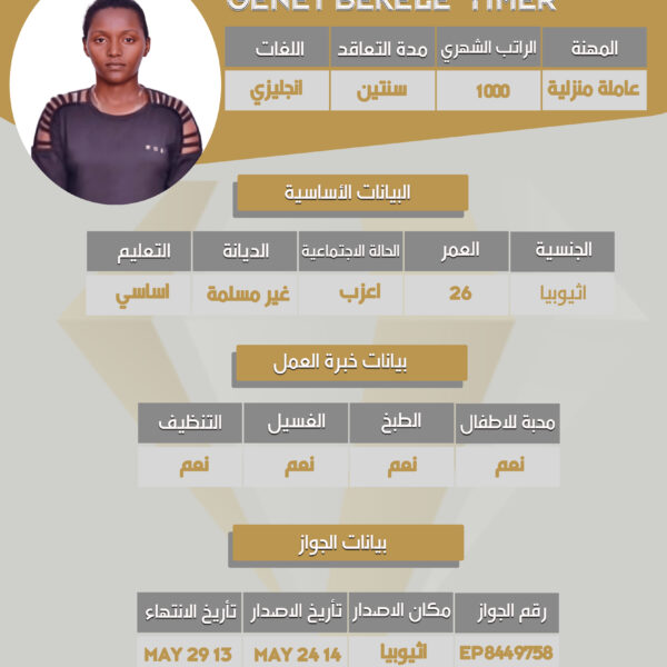 استقدام من اثيوبيا