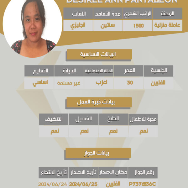 مكتب استقدام الفلبين