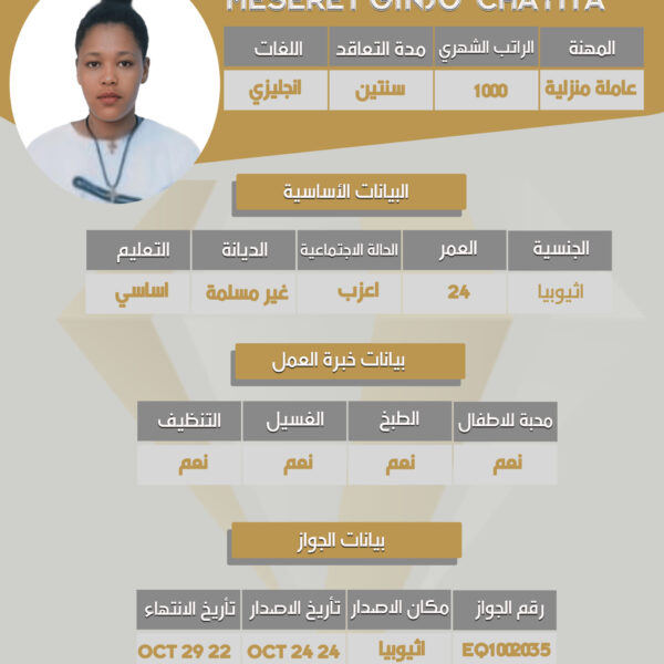 استقدام اثيوبيه