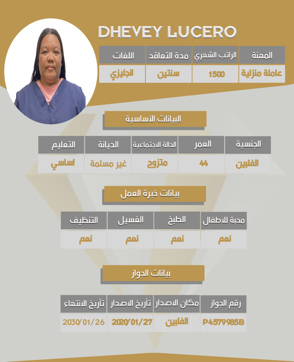 مكتب استقدام الفلبين