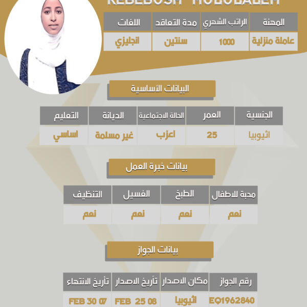 عاملة اثيوبية