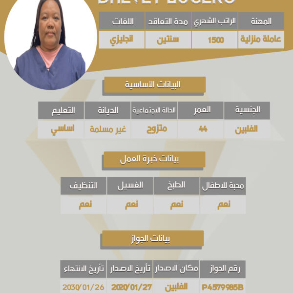 مكتب استقدام الفلبين