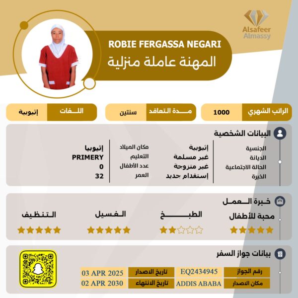 عامله منزليه اثيوبيه