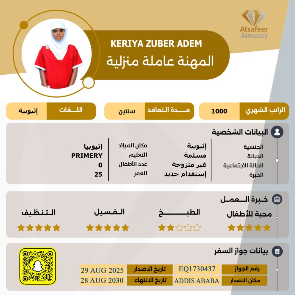 عامله منزليه اثيوبيه