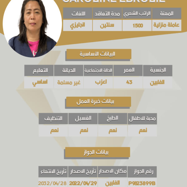 مكتب استقدام