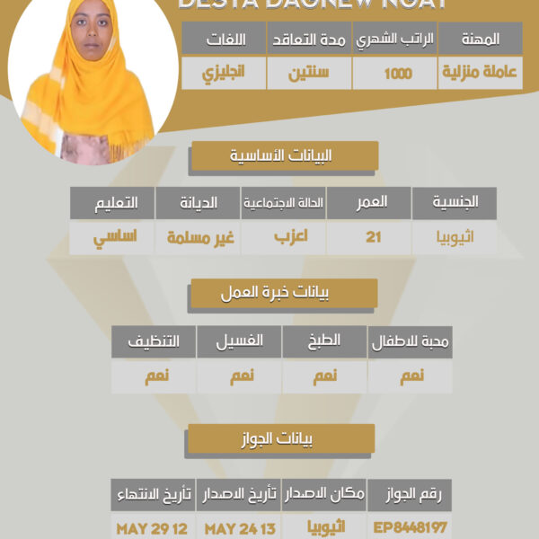 استقدام من اثيوبيا