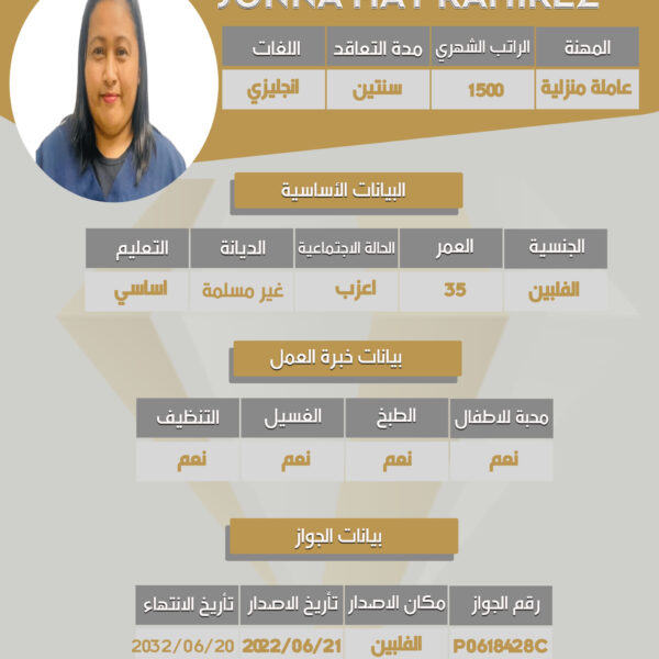 استقدام فلبينيه