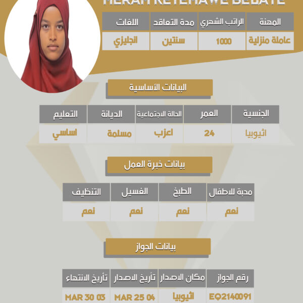 استقدام من اثيوبيا