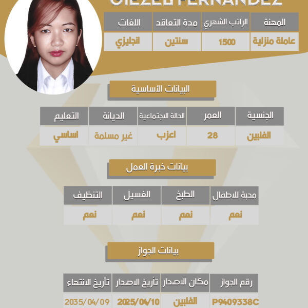 عامله منزلية من الفلبين