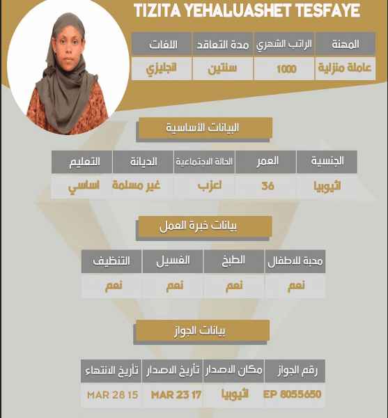 عاملة منزلية اثيوبية