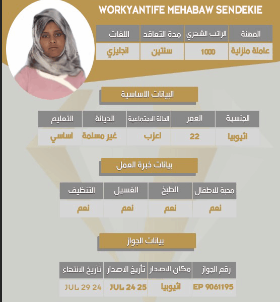 استقدام من اثيوبيا